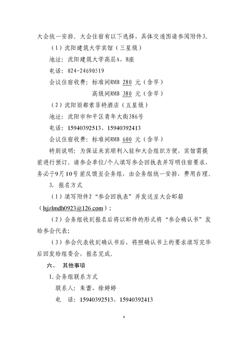 關(guān)于召開(kāi)第二屆嚴(yán)寒、寒冷地區(qū)綠色建筑聯(lián)盟大會(huì)的通知