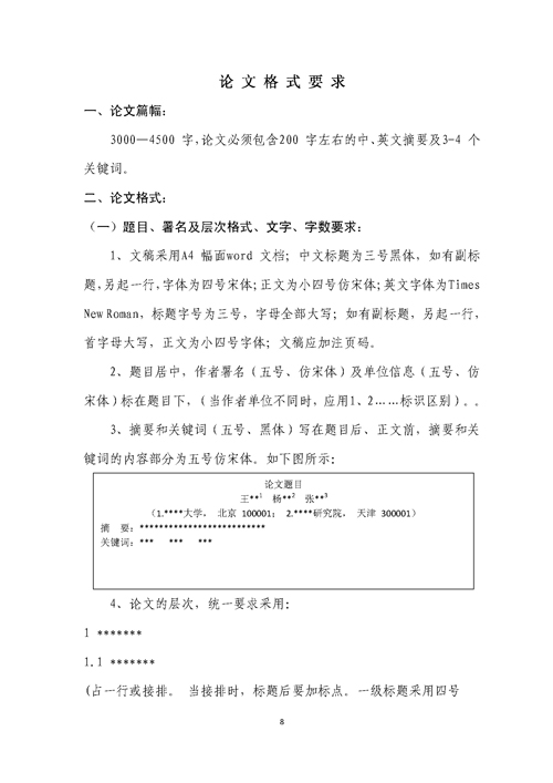 關(guān)于召開第二屆嚴寒、寒冷地區(qū)綠色建筑聯(lián)盟大會的通知