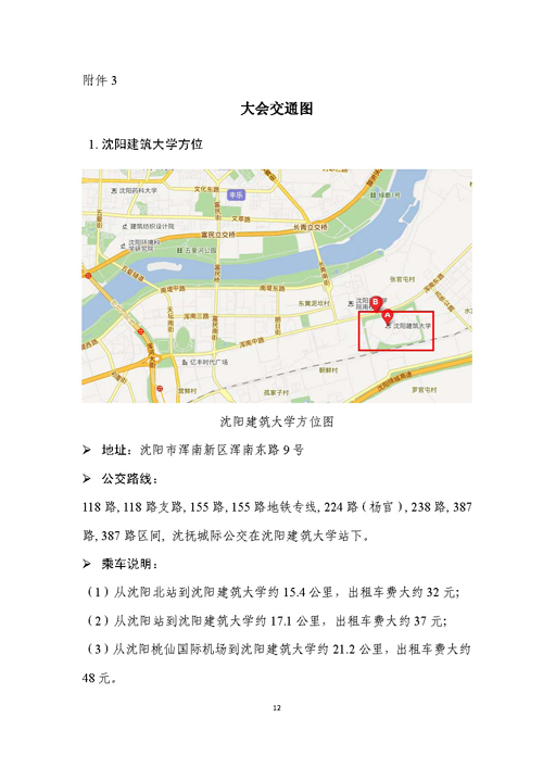 關(guān)于召開第二屆嚴(yán)寒、寒冷地區(qū)綠色建筑聯(lián)盟大會(huì)的通知