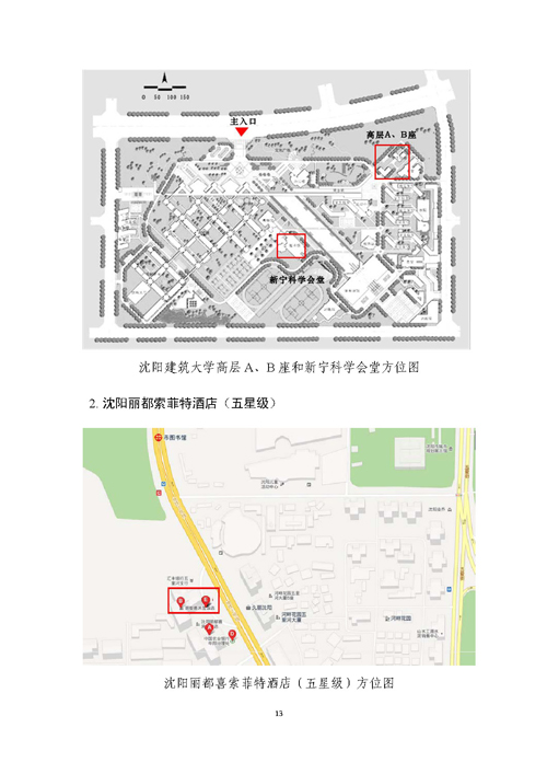 關(guān)于召開第二屆嚴(yán)寒、寒冷地區(qū)綠色建筑聯(lián)盟大會(huì)的通知