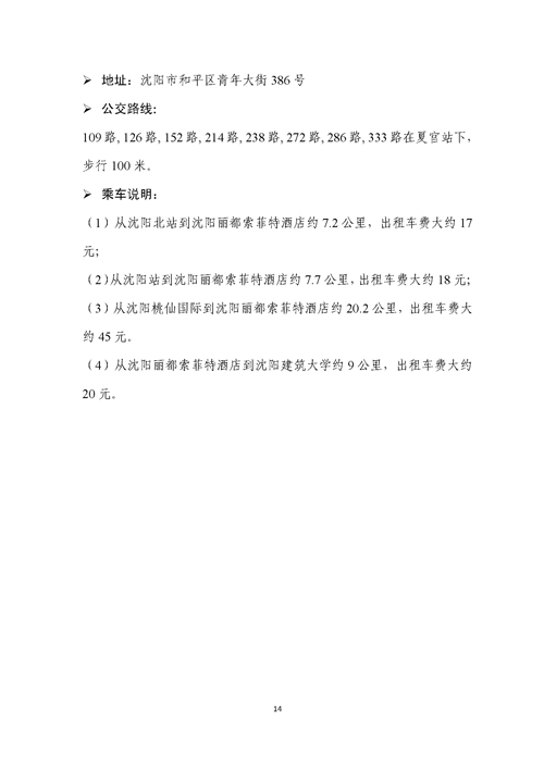 關(guān)于召開第二屆嚴(yán)寒、寒冷地區(qū)綠色建筑聯(lián)盟大會(huì)的通知