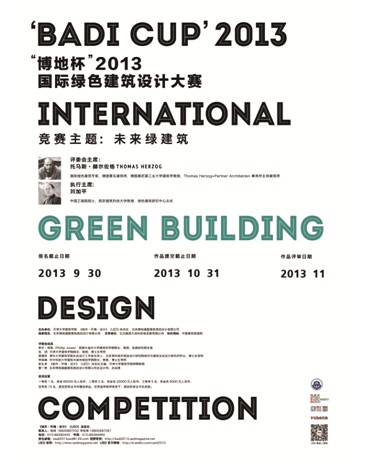 未來綠建筑 由你來設(shè)計(jì)