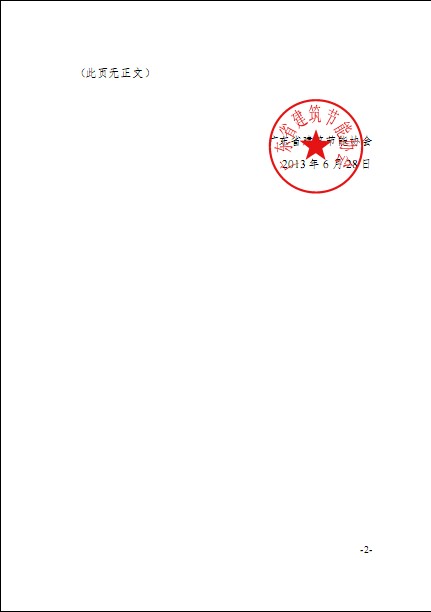 廣東省建筑節(jié)能協(xié)會(huì)關(guān)于發(fā)布《綠色建筑工程咨詢、設(shè)計(jì)及施工圖審查收費(fèi)標(biāo)準(zhǔn)（試行）》的通知