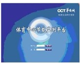 三星級(jí)綠色建筑案例介紹—華僑城體育中心-論文DOC下載