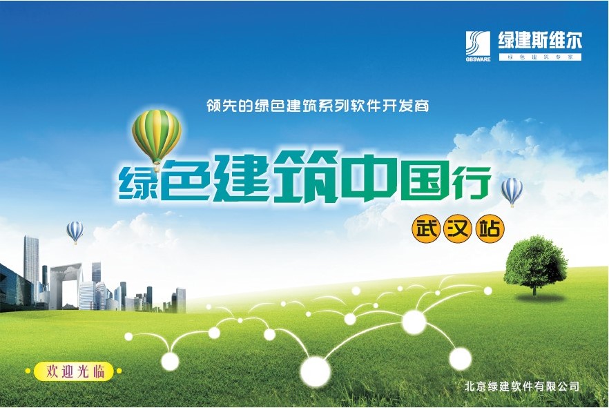 綠色建筑中國行-武漢站-12月05日盛大開幕！