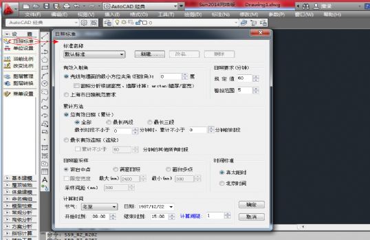 (原創(chuàng))日照分析基礎(chǔ)