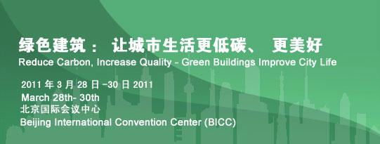 熱烈祝賀第十屆國(guó)際綠色建筑與建筑節(jié)能大會(huì)盛大啟幕