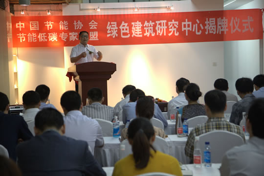 本站見證中國節(jié)能協(xié)會綠色建筑研究中心在北京成立