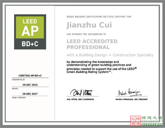 關(guān)于2016年綠建之窗LEED_GA/AP資質(zhì)培訓(xùn)的通知