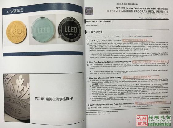 綠建之窗LEED_NC項目實戰(zhàn)培訓(xùn)正式啟動