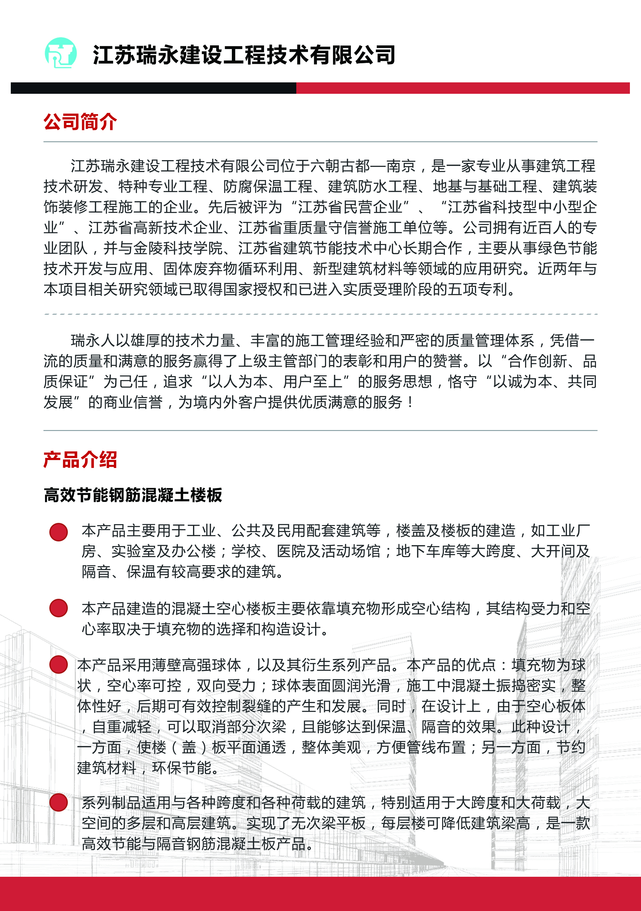 江蘇瑞永建設工程技術有限公司