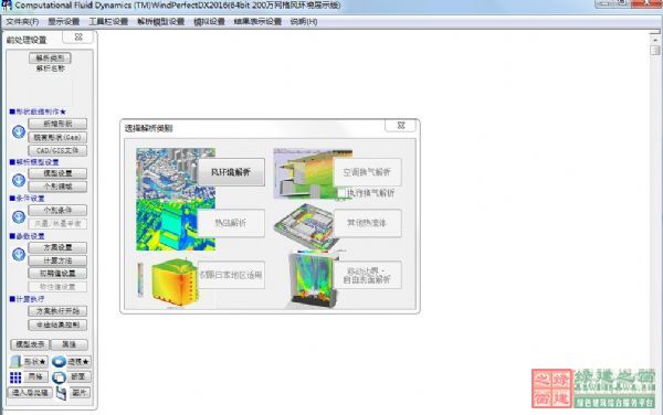 WindPerfectdx前期操作基本流程