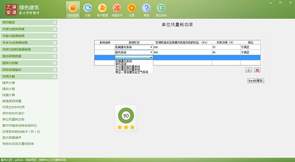 11項(xiàng)綠建圖審必備專項(xiàng)計(jì)算功能強(qiáng)勢(shì)升級(jí)“綠色建筑設(shè)計(jì)評(píng)價(jià)軟件”