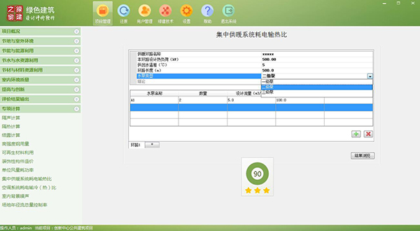 11項(xiàng)綠建圖審必備專項(xiàng)計(jì)算功能強(qiáng)勢(shì)升級(jí)“綠色建筑設(shè)計(jì)評(píng)價(jià)軟件”