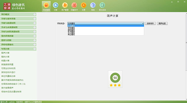 11項(xiàng)綠建圖審必備專項(xiàng)計(jì)算功能強(qiáng)勢(shì)升級(jí)“綠色建筑設(shè)計(jì)評(píng)價(jià)軟件”