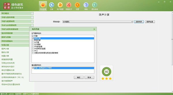 11項(xiàng)綠建圖審必備專項(xiàng)計(jì)算功能強(qiáng)勢(shì)升級(jí)“綠色建筑設(shè)計(jì)評(píng)價(jià)軟件”