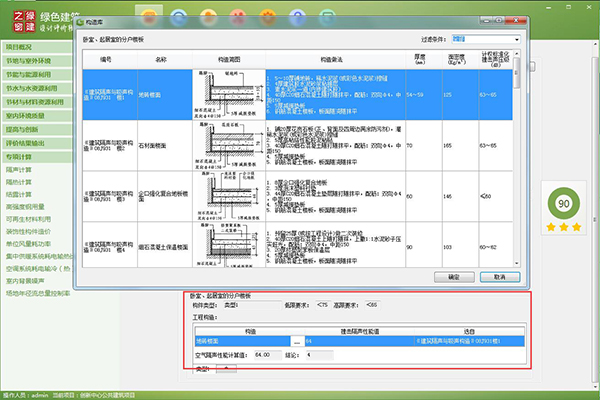 11項(xiàng)綠建圖審必備專項(xiàng)計(jì)算功能強(qiáng)勢(shì)升級(jí)“綠色建筑設(shè)計(jì)評(píng)價(jià)軟件”
