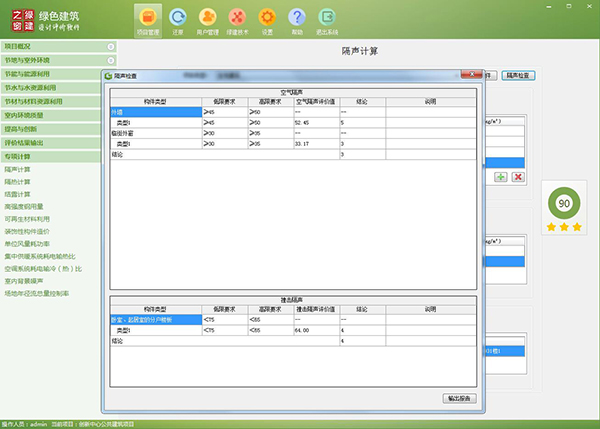 11項(xiàng)綠建圖審必備專項(xiàng)計(jì)算功能強(qiáng)勢(shì)升級(jí)“綠色建筑設(shè)計(jì)評(píng)價(jià)軟件”