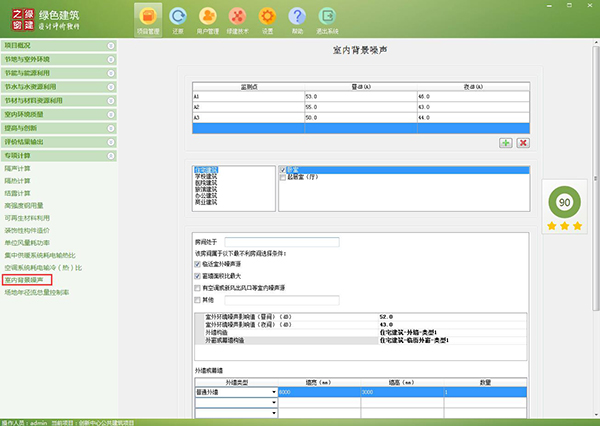 11項(xiàng)綠建圖審必備專項(xiàng)計(jì)算功能強(qiáng)勢(shì)升級(jí)“綠色建筑設(shè)計(jì)評(píng)價(jià)軟件”