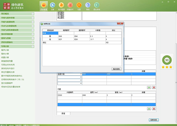 11項(xiàng)綠建圖審必備專項(xiàng)計(jì)算功能強(qiáng)勢(shì)升級(jí)“綠色建筑設(shè)計(jì)評(píng)價(jià)軟件”