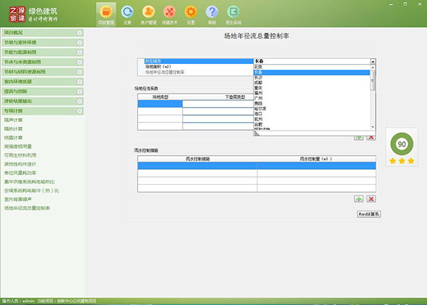 11項(xiàng)綠建圖審必備專項(xiàng)計(jì)算功能強(qiáng)勢(shì)升級(jí)“綠色建筑設(shè)計(jì)評(píng)價(jià)軟件”