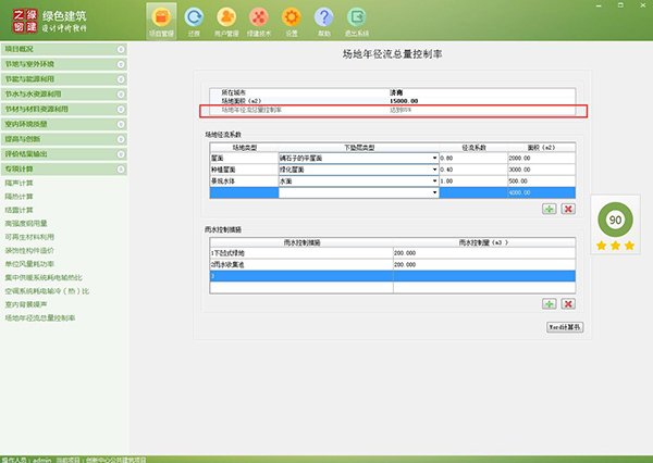 11項(xiàng)綠建圖審必備專項(xiàng)計(jì)算功能強(qiáng)勢(shì)升級(jí)“綠色建筑設(shè)計(jì)評(píng)價(jià)軟件”
