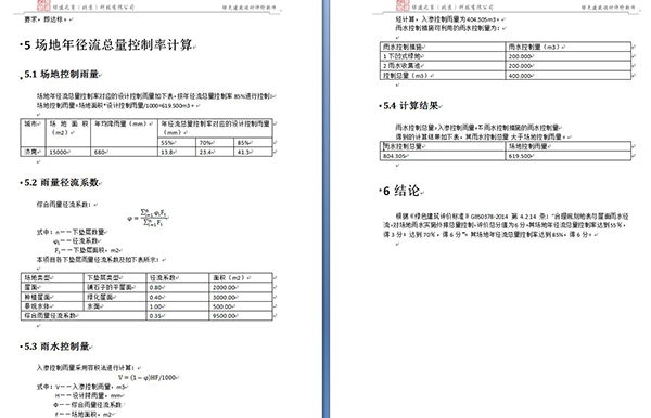 11項(xiàng)綠建圖審必備專項(xiàng)計(jì)算功能強(qiáng)勢(shì)升級(jí)“綠色建筑設(shè)計(jì)評(píng)價(jià)軟件”