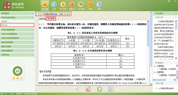 【人均居住用地指標(biāo)】綠建評(píng)審必備專項(xiàng)計(jì)算知識(shí)點(diǎn)