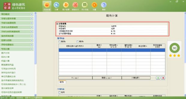 【隔熱檢查計算】綠建評審必備專項計算知識點