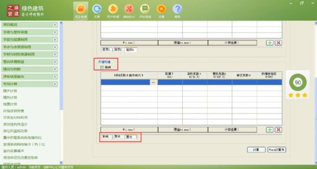 【隔熱檢查計算】綠建評審必備專項計算知識點