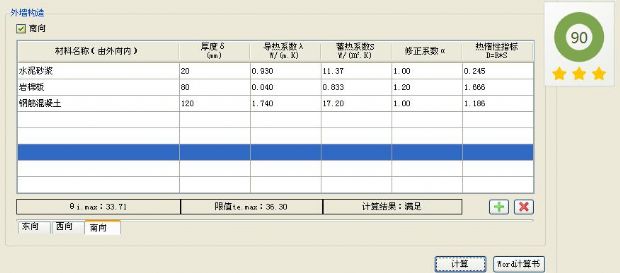 【隔熱檢查計算】綠建評審必備專項計算知識點