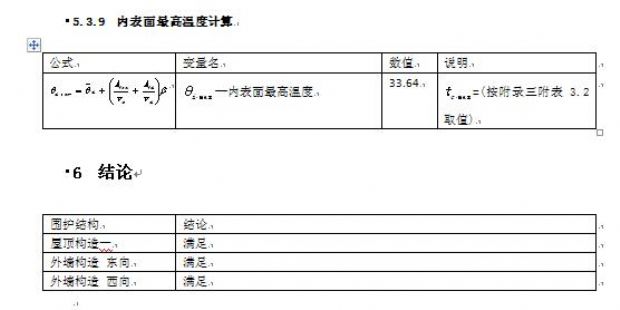 【隔熱檢查計算】綠建評審必備專項計算知識點