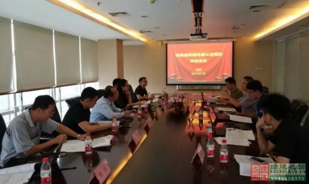 《HiB健康建筑領先者認證規(guī)則》順利通過審定