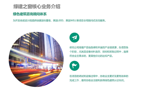 不光綠色建筑設(shè)計評價軟件是行業(yè)翹楚，咨詢業(yè)務(wù)也是我們的強(qiáng)項(xiàng)