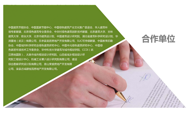 不光綠色建筑設(shè)計評價軟件是行業(yè)翹楚，咨詢業(yè)務(wù)也是我們的強(qiáng)項(xiàng)
