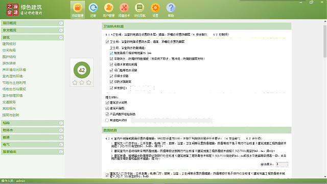 綠色建筑設(shè)計(jì)評(píng)價(jià)軟件4.0諜報(bào)！