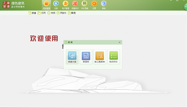 綠色建筑評(píng)價(jià)軟件新國標(biāo)版即將發(fā)布，全新功能，全新體驗(yàn)搶先看