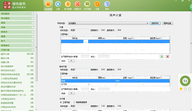 綠色建筑評價軟件新國標(biāo)版即將發(fā)布，全新功能，全新體驗搶先看