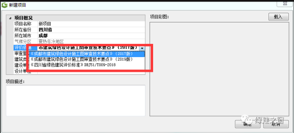 綠建設(shè)計(jì)評(píng)價(jià)軟件亮相海綿城市與區(qū)域綠色建筑論壇