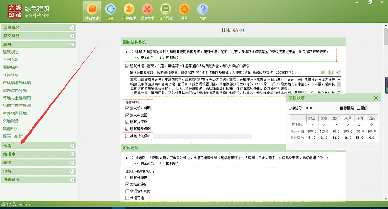 重要通知|關(guān)于綠色建筑設(shè)計(jì)評價(jià)軟件價(jià)格調(diào)整的通知