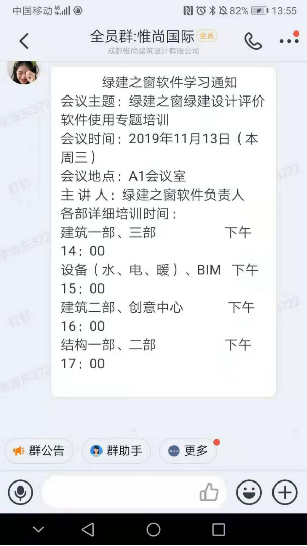 高效協(xié)同！惟尚國際綠建設計評價軟件內部培訓今日開啟