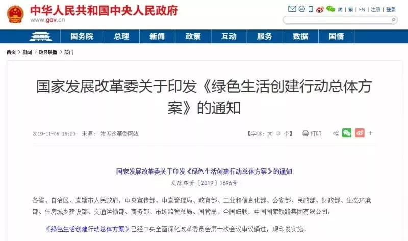 發(fā)改委印發(fā)綠色生活創(chuàng)建行動方案?關(guān)注綠色建筑等七個重點領(lǐng)域