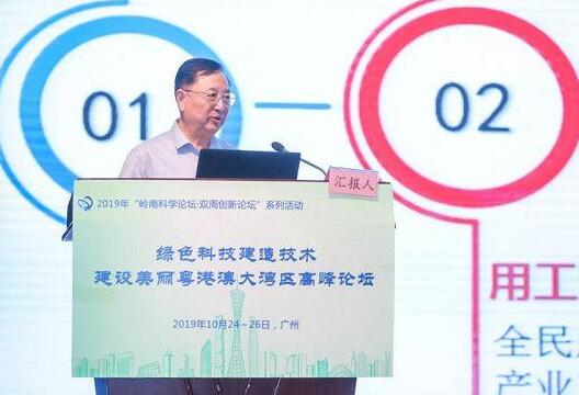 綠色科技建造技術建設美麗粵港澳大灣區(qū)高峰論壇舉行