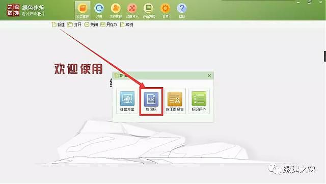 【喜報】上海市城市建設(shè)設(shè)計研究總院近日完成對綠色建筑設(shè)計評價軟件的采購流程-兩院率先生產(chǎn)升級