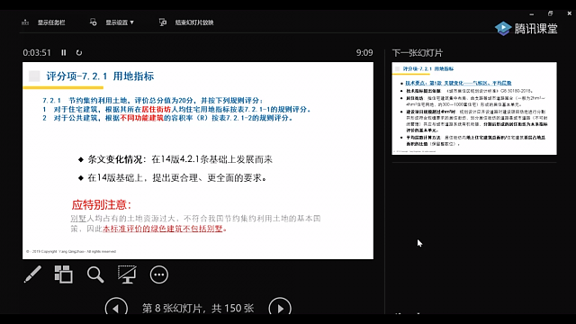 廣東省綠色建筑新國標(biāo)項目實戰(zhàn)型VIP培訓(xùn)課程成功舉辦