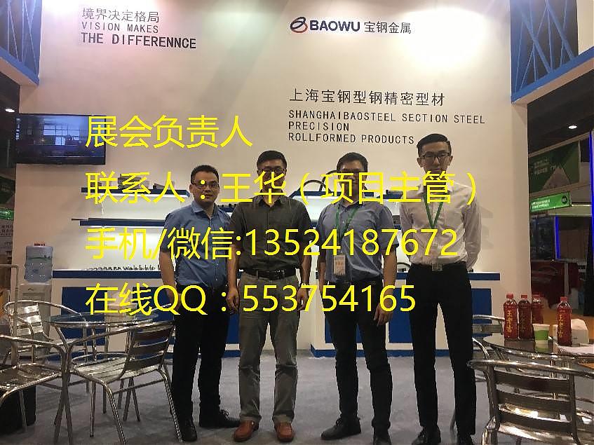 2020第十五屆上海國際建筑鋼結構、空間結構及金屬材料設備展覽會