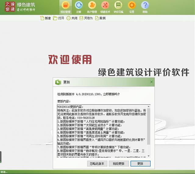 【承上啟下永不停歇】2020年綠色建筑設(shè)計評價軟件新國標(biāo)模塊第三次火爆升級
