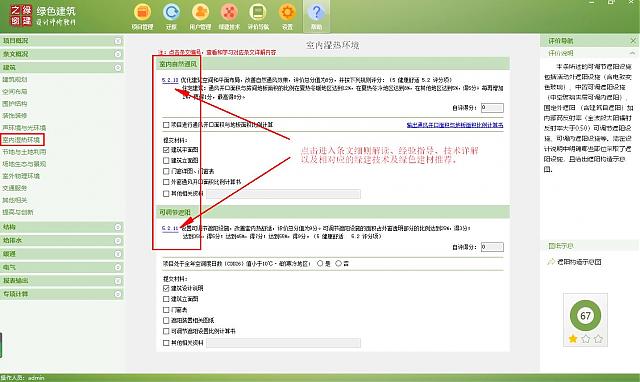 【承上啟下永不停歇】2020年綠色建筑設(shè)計評價軟件新國標(biāo)模塊第三次火爆升級