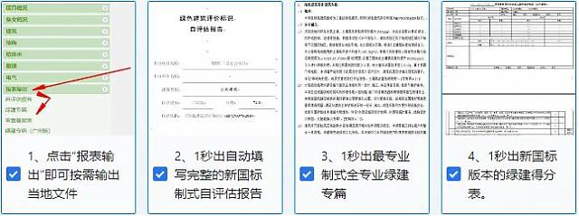 【復(fù)工啦！】趕快用綠建新國標(biāo)模塊輕松完成新國標(biāo)項(xiàng)目