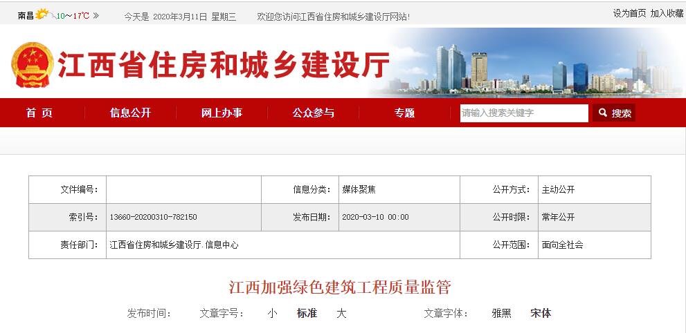江西加強綠色建筑工程質(zhì)量監(jiān)管